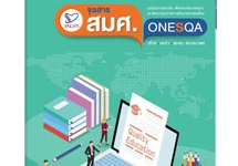 จุลสาร สมศ. ปีที่ 20  ฉบับที่ 1 (ตุลาคม - ธันวาคม 2562)